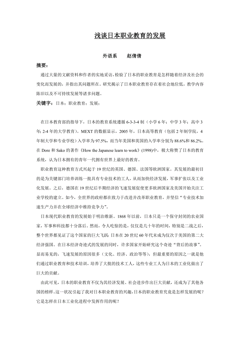 日本职业教育.doc_第1页