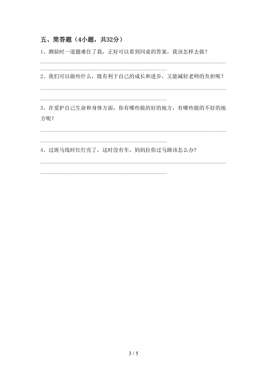 新人教版三年级上册《道德与法治》期末测试卷及答案【汇总】.doc_第3页