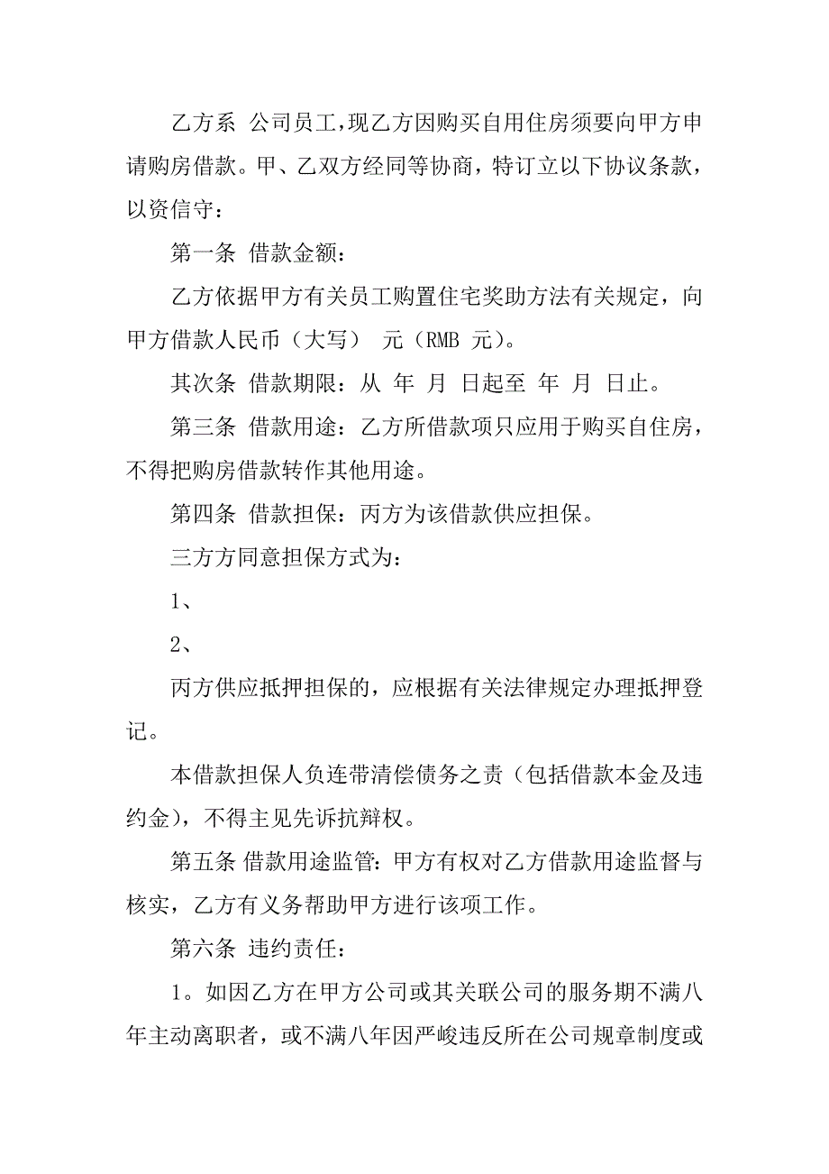 2023年公司的借款合同12篇(借款合同范文)_第2页