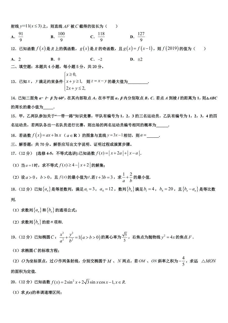 2023届山东省临沂市莒南县第三中学高三3月份第一次模拟考试数学试卷（含解析）.doc_第3页