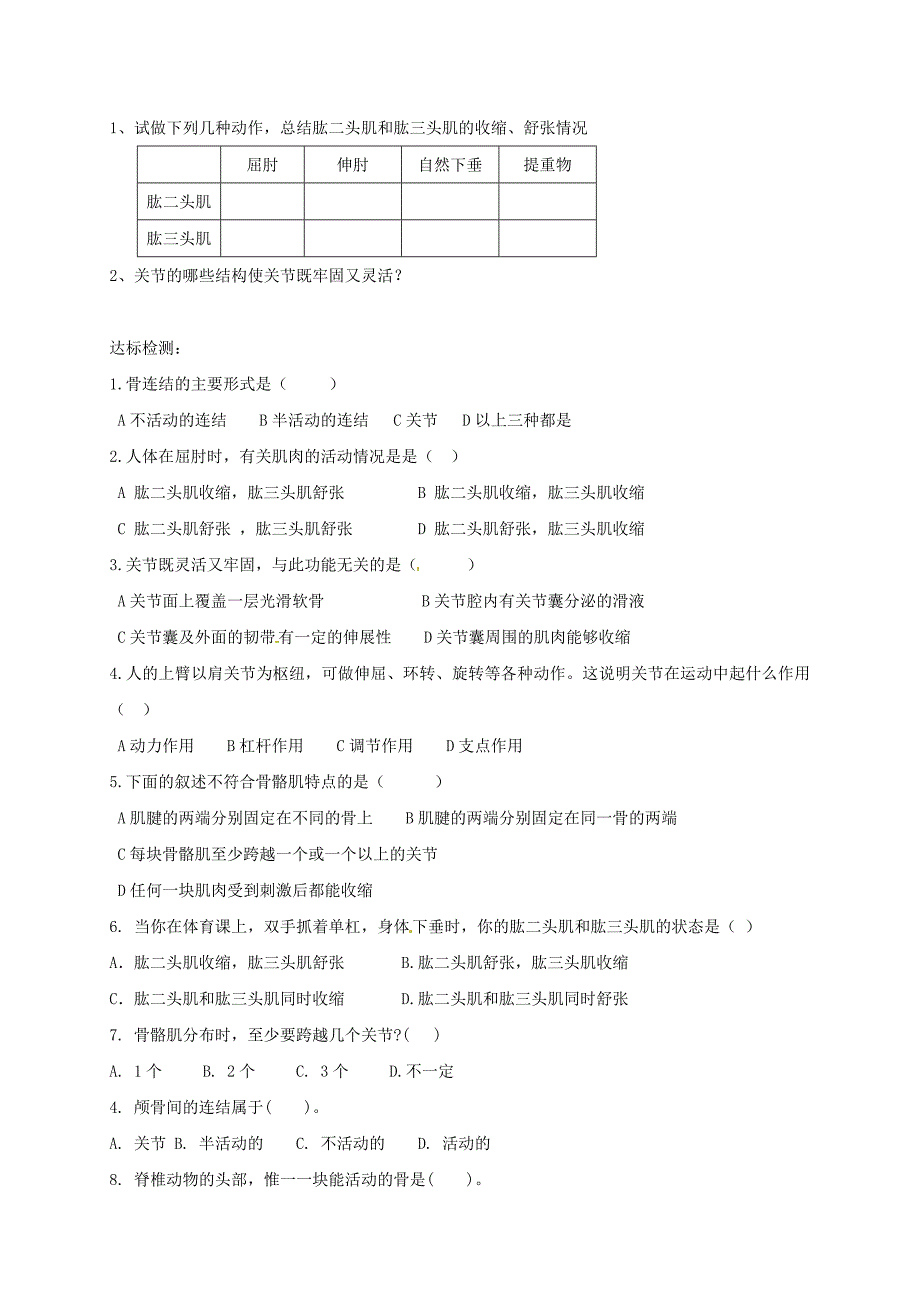 七年级生物上册2.2.3动物的运动导学案无答案新版济南版通用_第2页