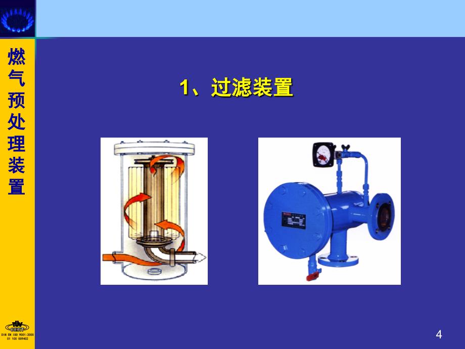 燃气调压计量系统_第4页