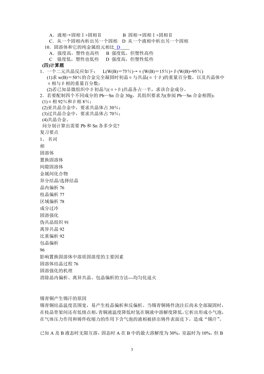 第三章 二元合金的相结构与结晶 - 答案.doc_第3页