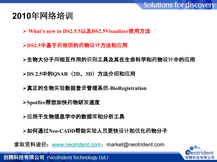 DiscoveryStudio21.5中基于药效团的药物设计方法和应用课件_第2页