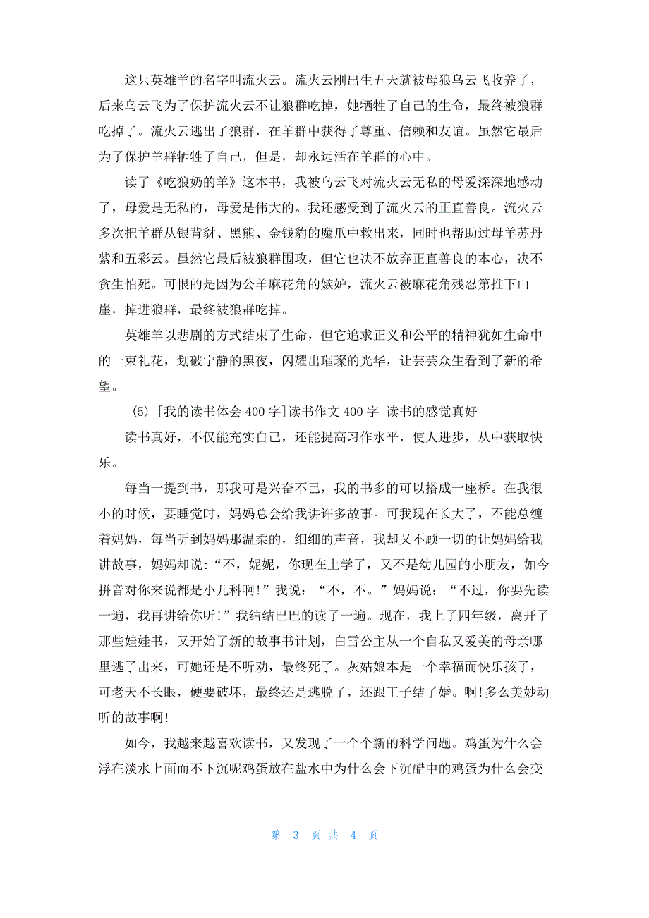 [我对读书的体会400字]我的读书体会400字5篇_第3页