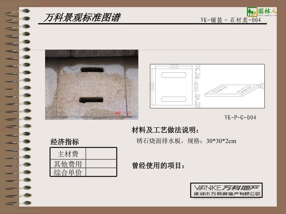 万科景观标准图谱(铺装类)课件_第5页