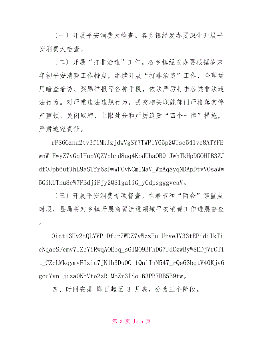 商贸流通安全生产方案_第3页