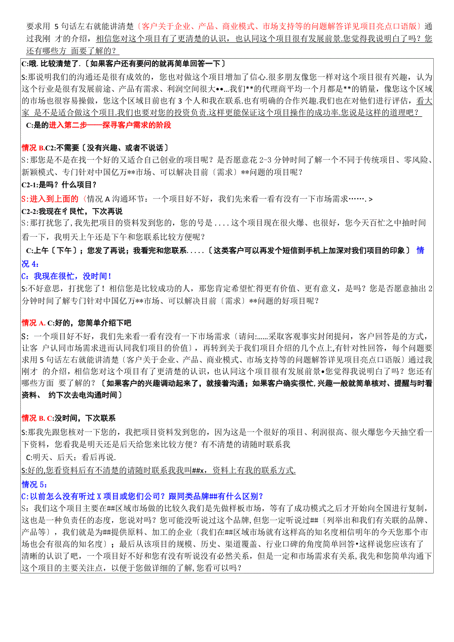 招商沟通话术模板_第2页