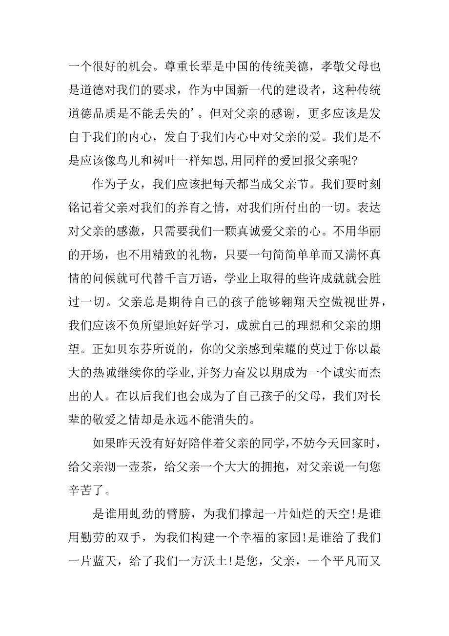 有关父亲节的演讲稿5篇关于父亲演讲稿_第3页