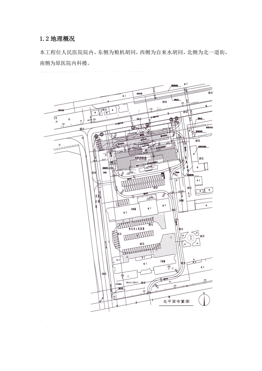 绿色建筑施工方案1_第4页