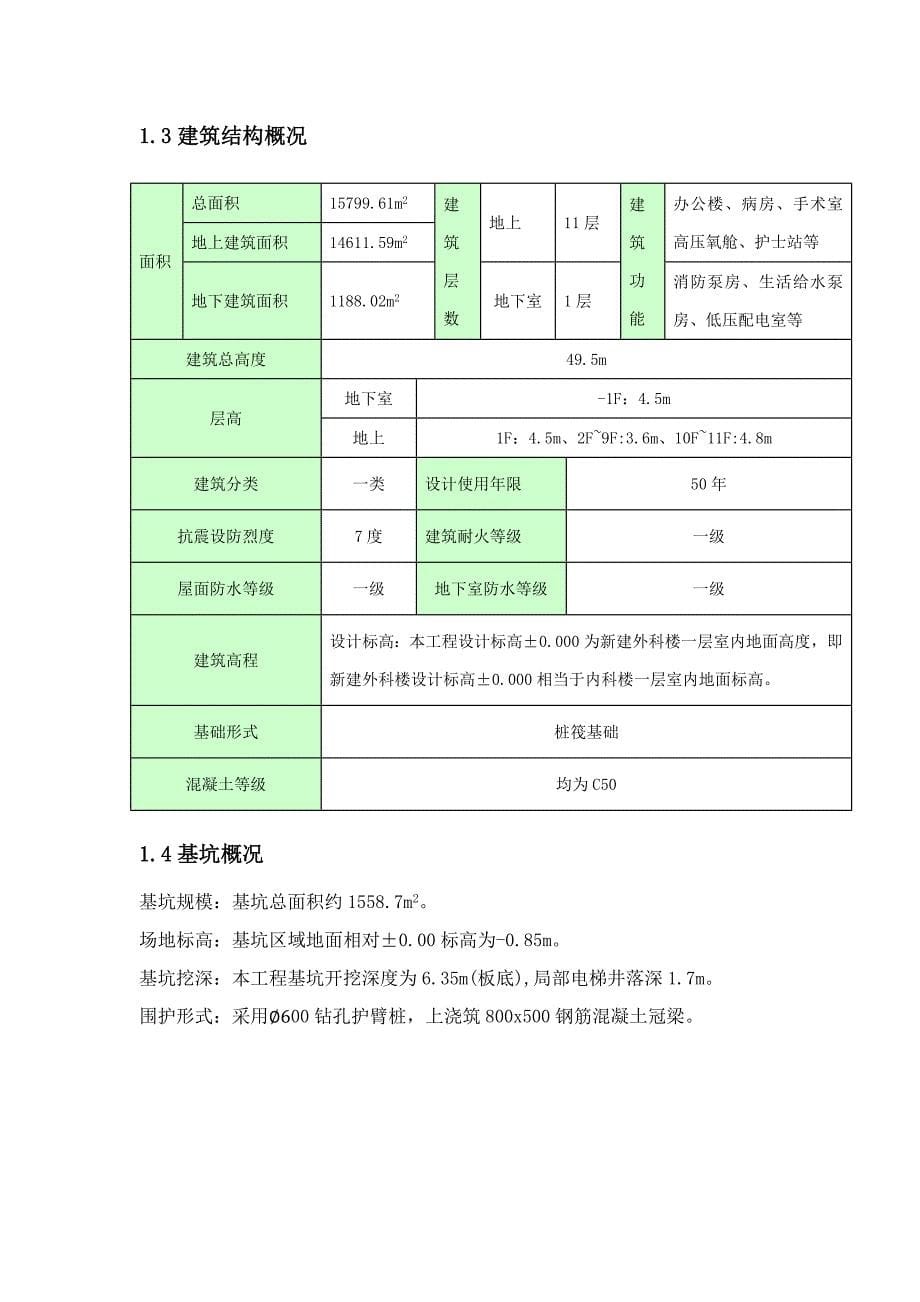 绿色建筑施工方案1_第5页