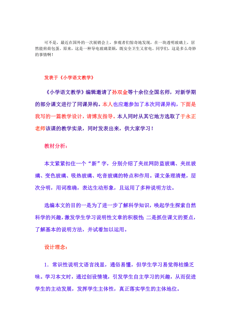 新型玻璃教学设计.doc_第1页