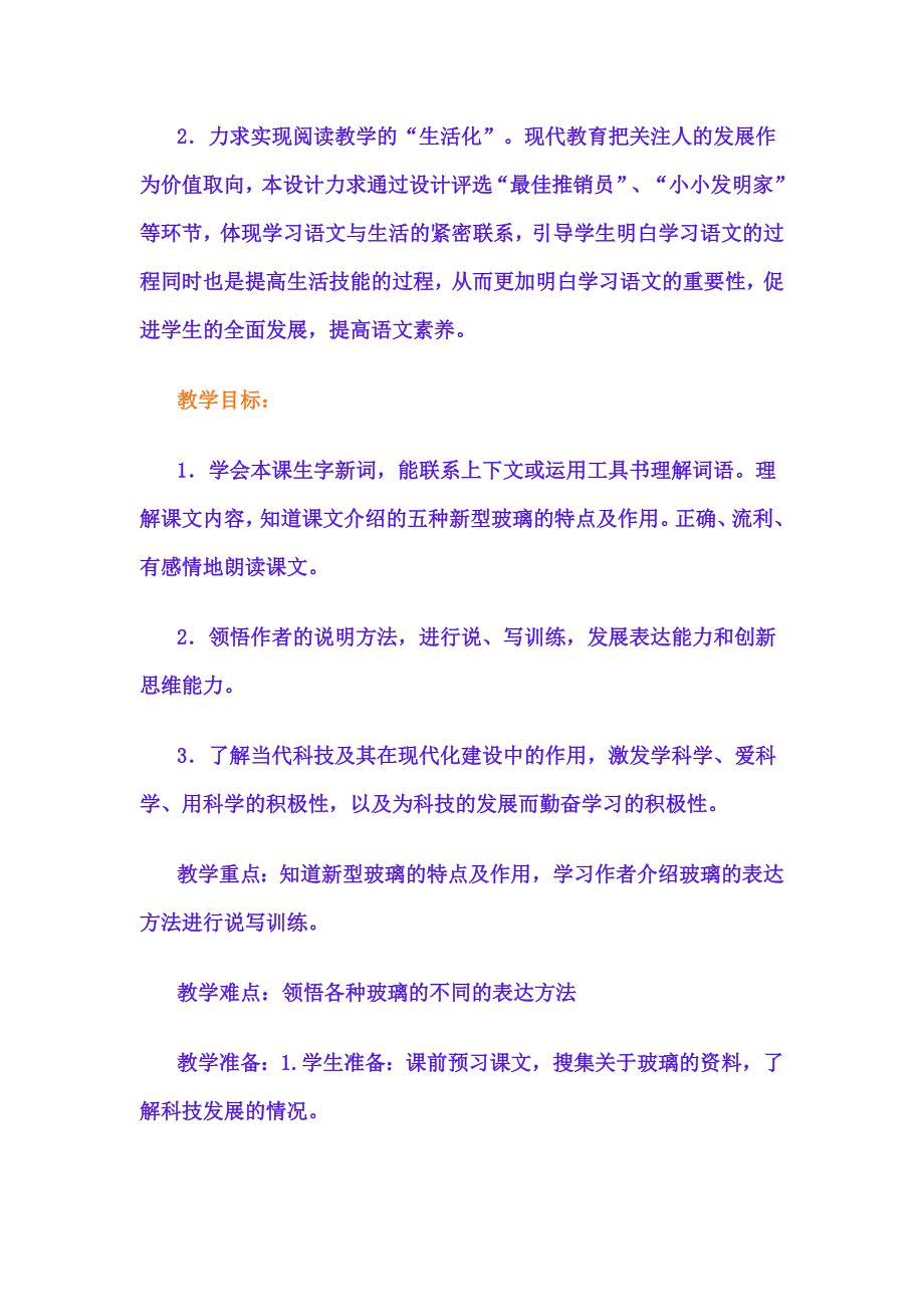 新型玻璃教学设计.doc_第2页