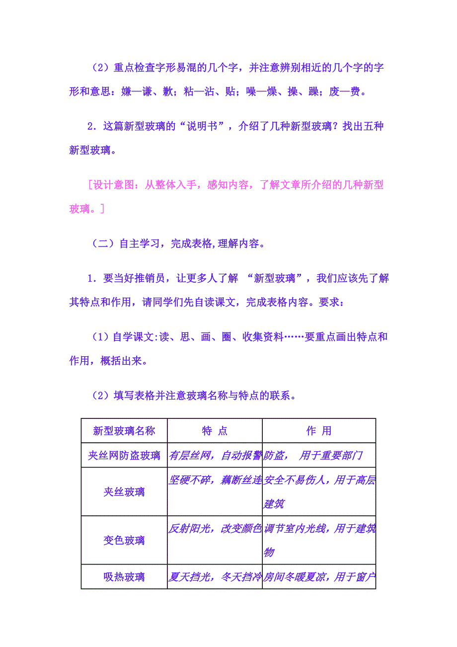 新型玻璃教学设计.doc_第4页