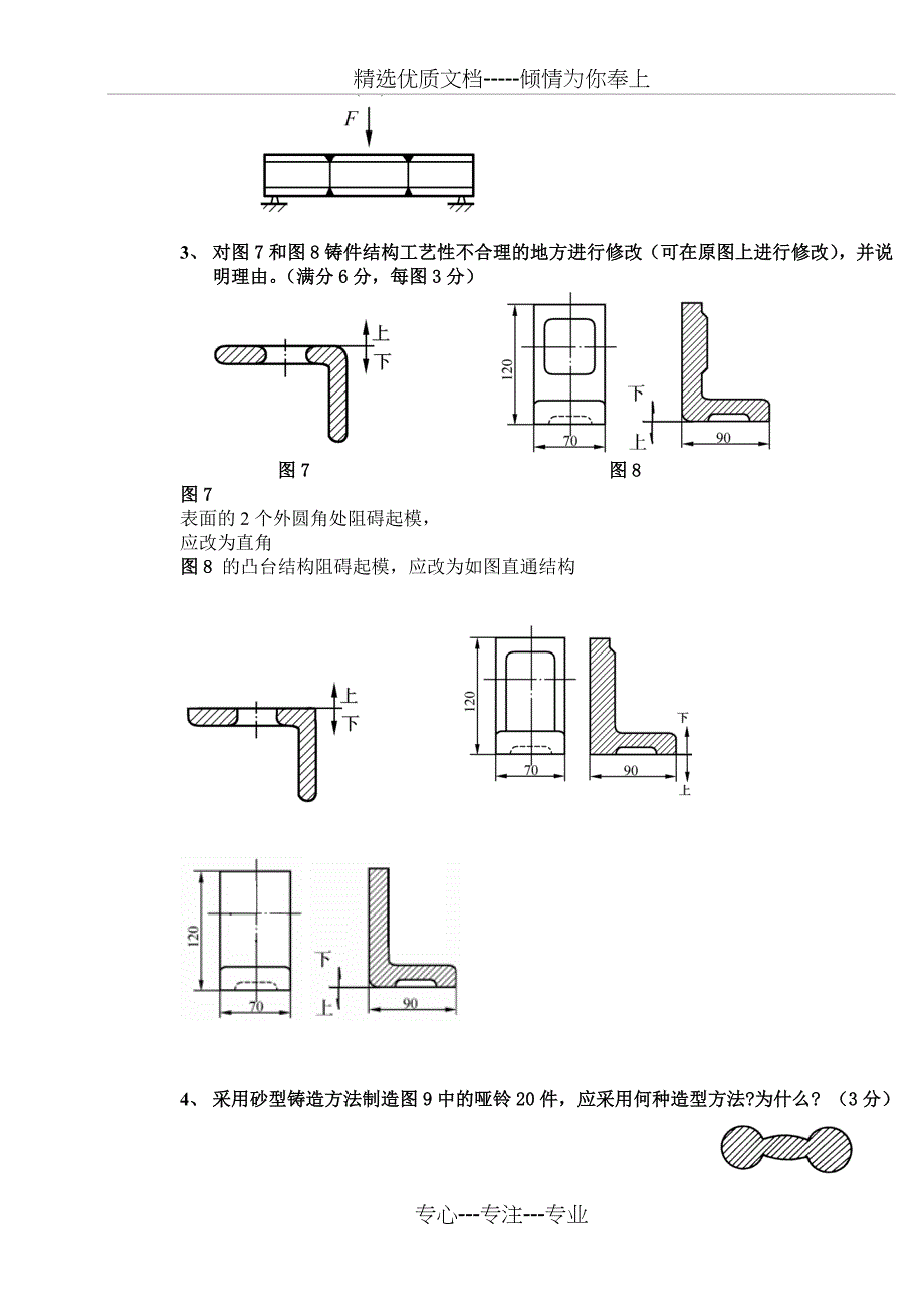 机械制造技术a_第4页