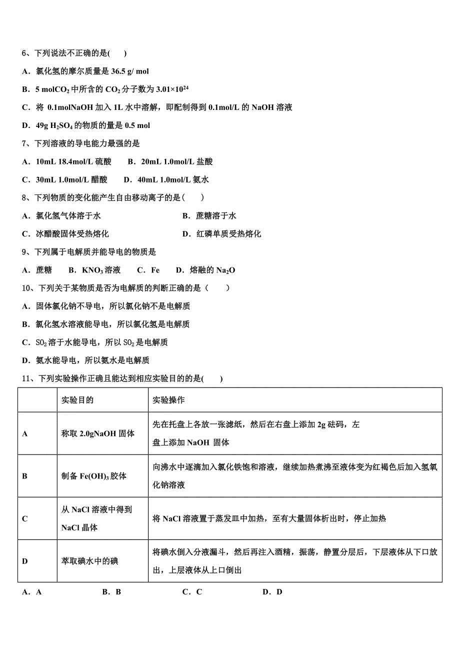 山东省各地2023学年化学高一上册期中联考试题含解析.doc_第2页