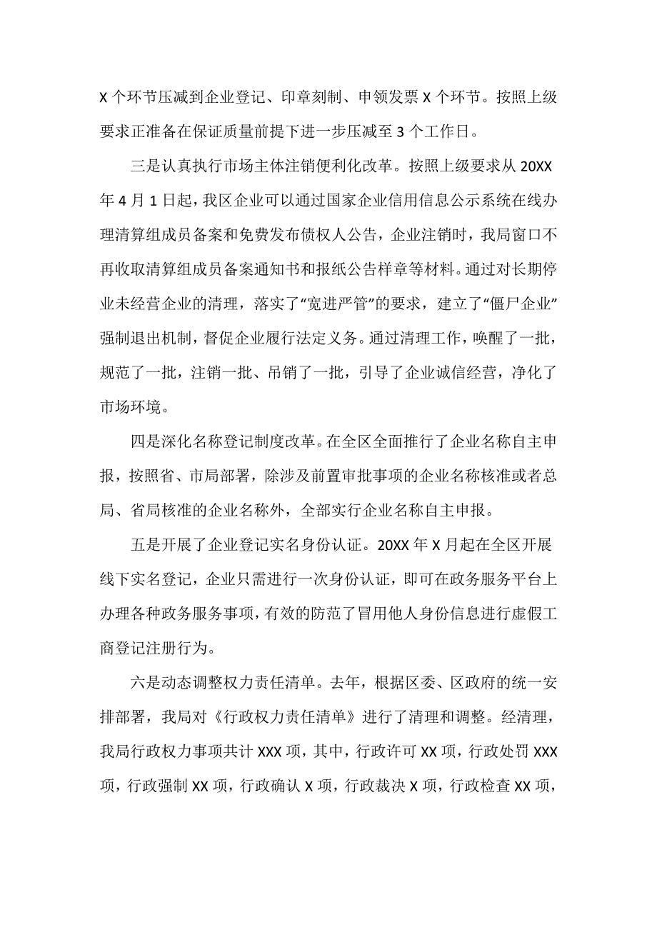 区市场监督管理局关于2021年深化“放管服”改革优化营商环境的工作总结汇报精选_第2页