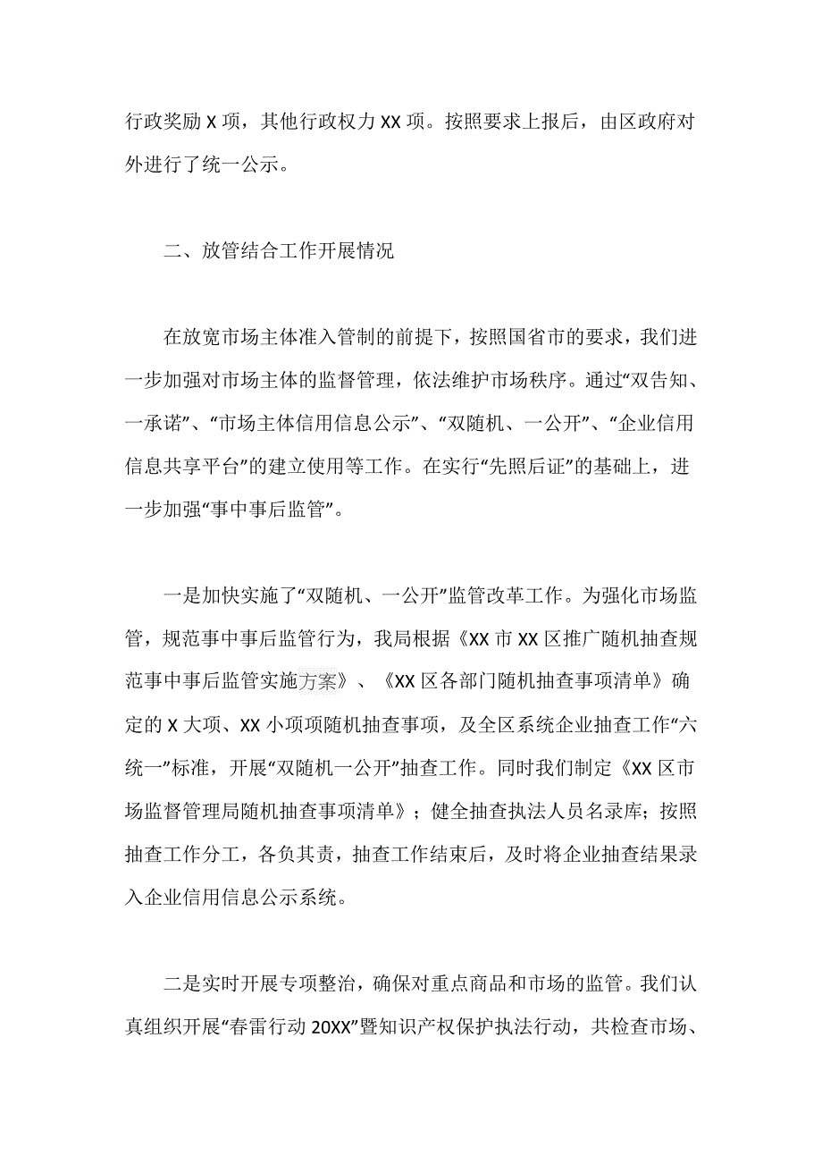 区市场监督管理局关于2021年深化“放管服”改革优化营商环境的工作总结汇报精选_第3页