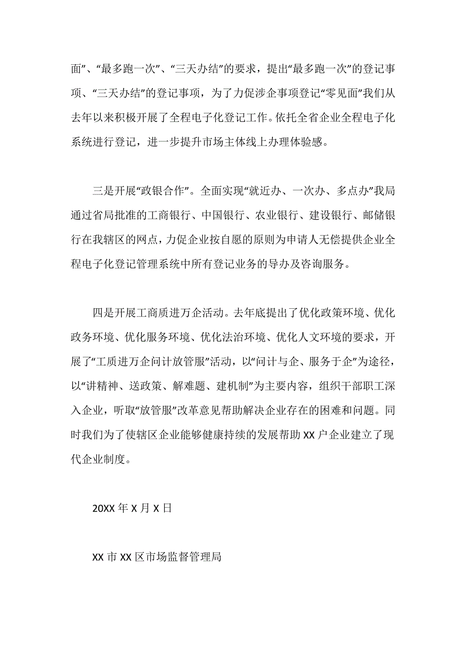 区市场监督管理局关于2021年深化“放管服”改革优化营商环境的工作总结汇报精选_第5页