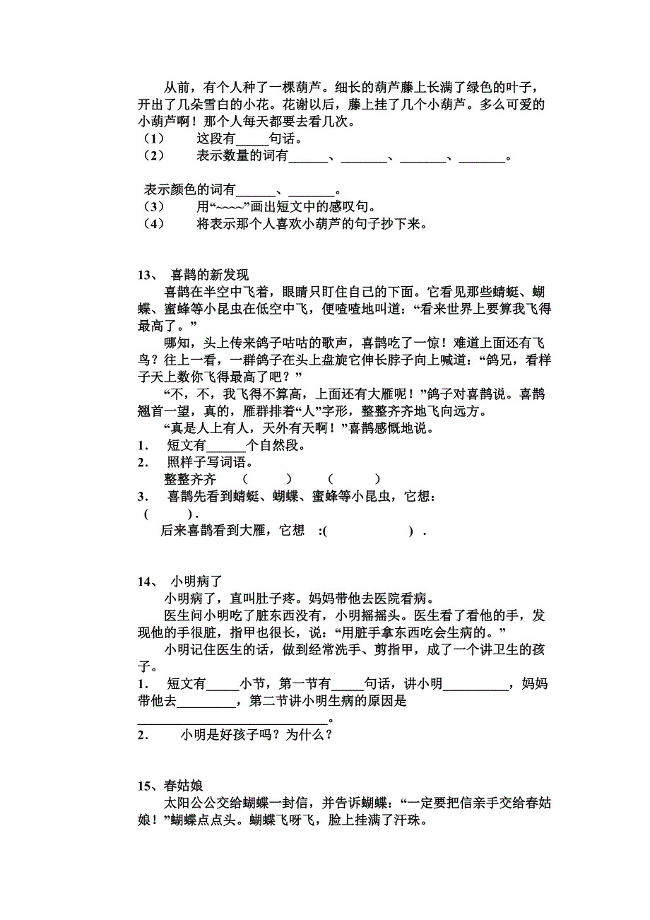 一年级阅读练习题.doc_第4页