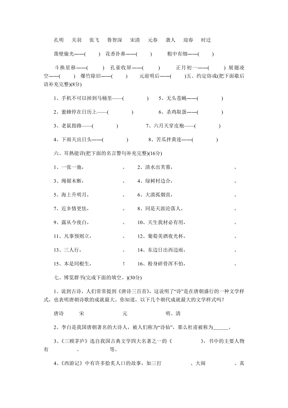 小学四年级语文趣味知识竞赛试题.doc_第2页