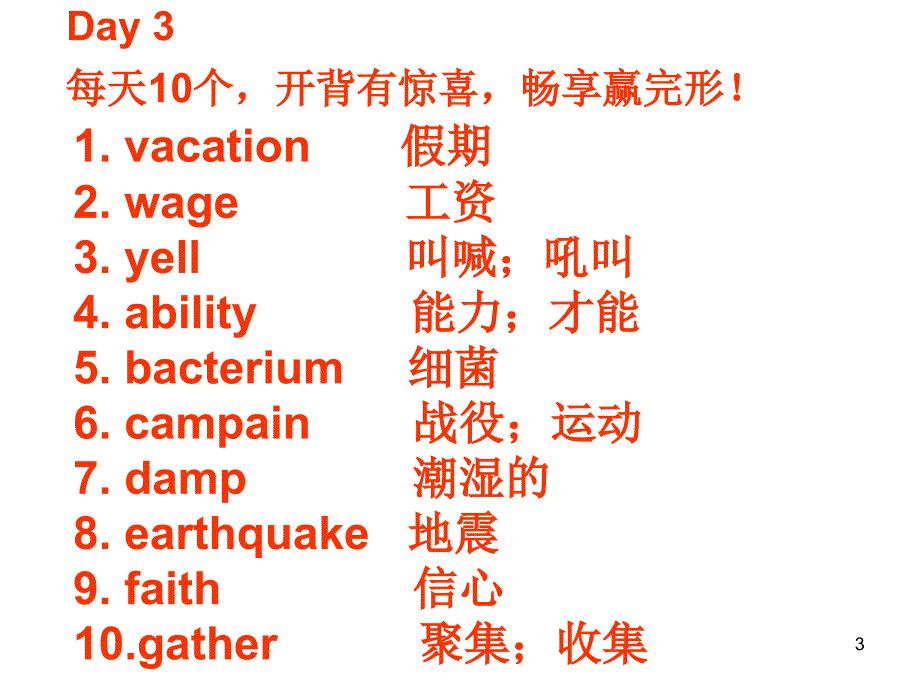 英语高频词汇每天10词PowerPoint演示文稿_第3页