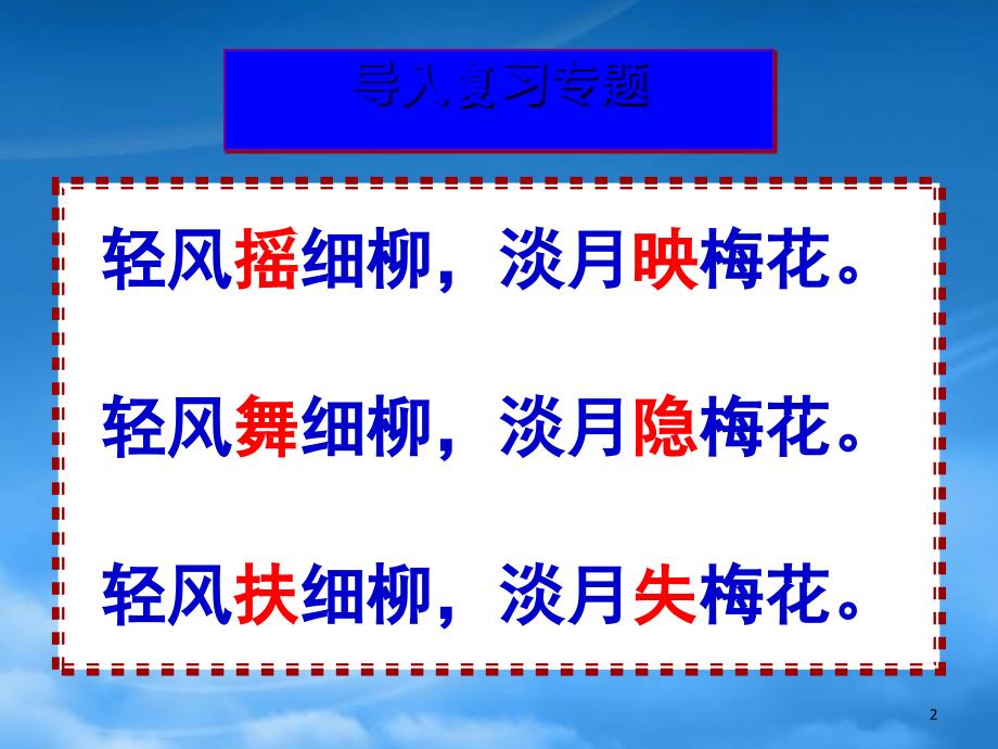 2022高考语文专题复习 诗歌鉴赏 课件 ppt_第2页