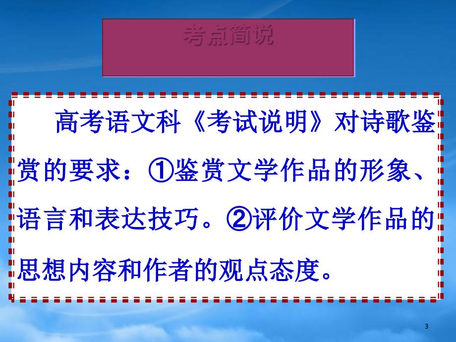 2022高考语文专题复习 诗歌鉴赏 课件 ppt_第3页