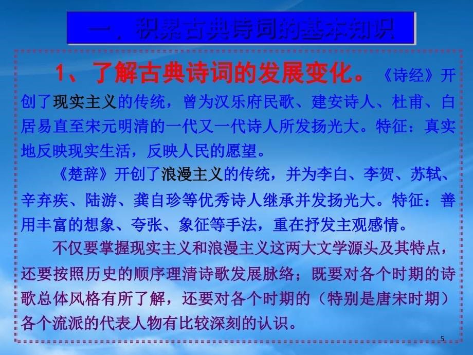 2022高考语文专题复习 诗歌鉴赏 课件 ppt_第5页