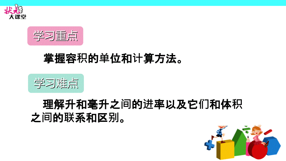 容积与容积单位（1）_第3页