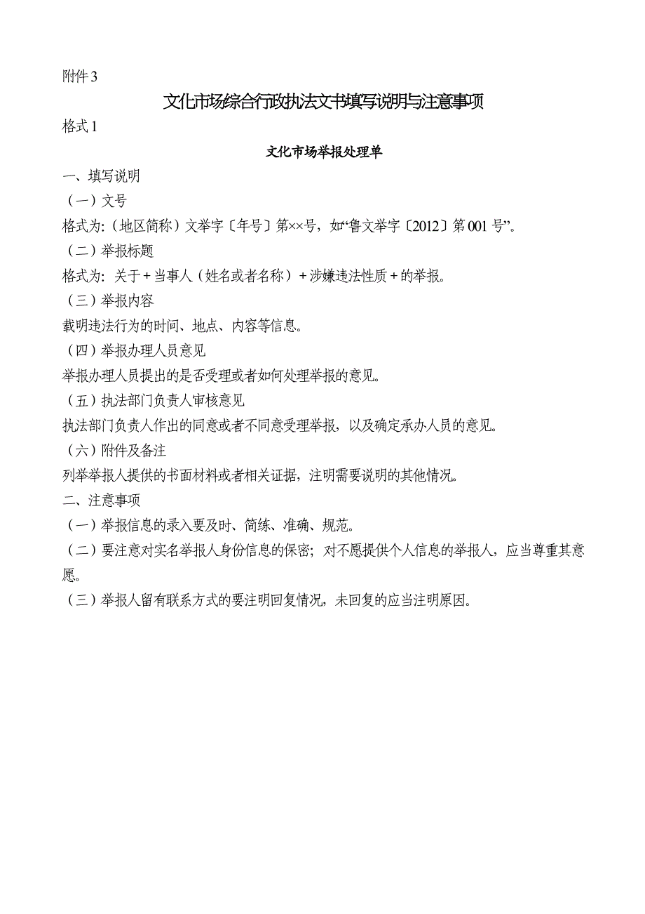 新执法文书填写说明和注意事项_第1页