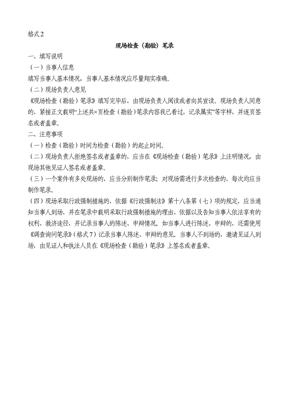 新执法文书填写说明和注意事项_第2页