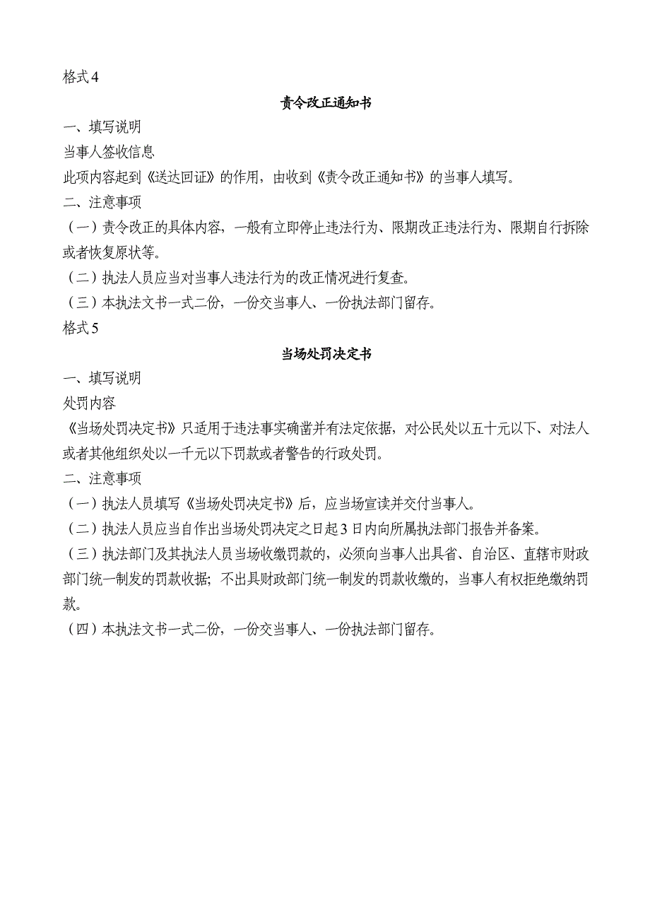 新执法文书填写说明和注意事项_第4页