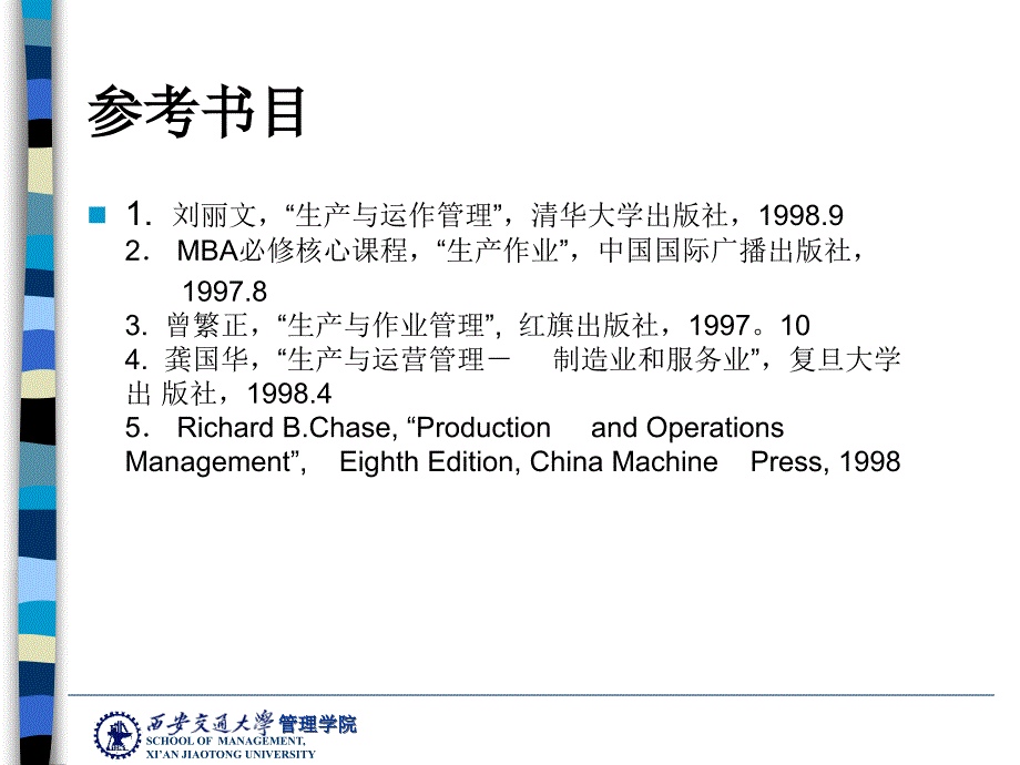 生产与运作管理ppt课件_第3页