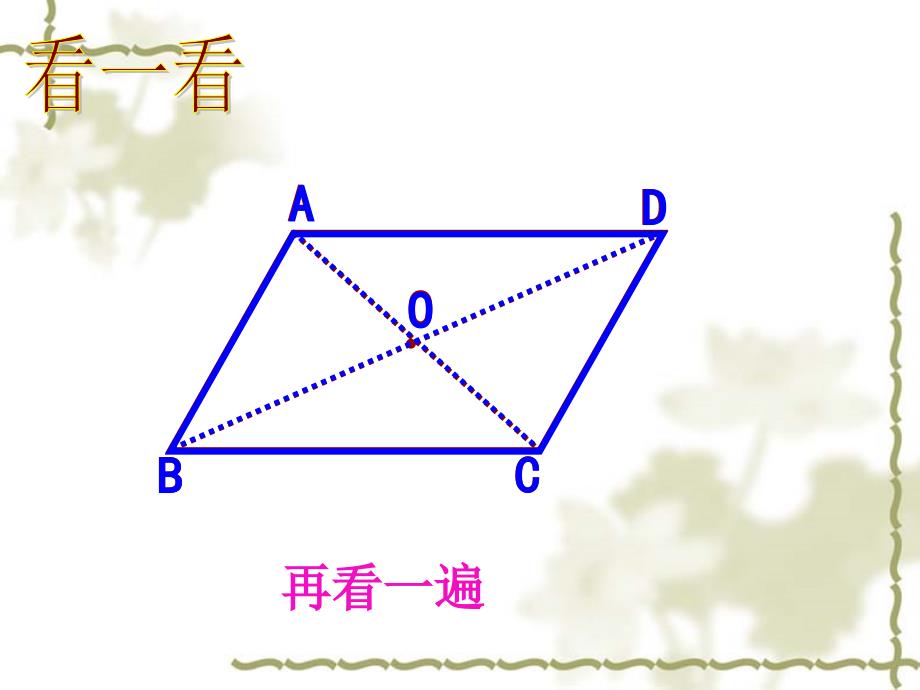 平行四边形性质（二）_第4页