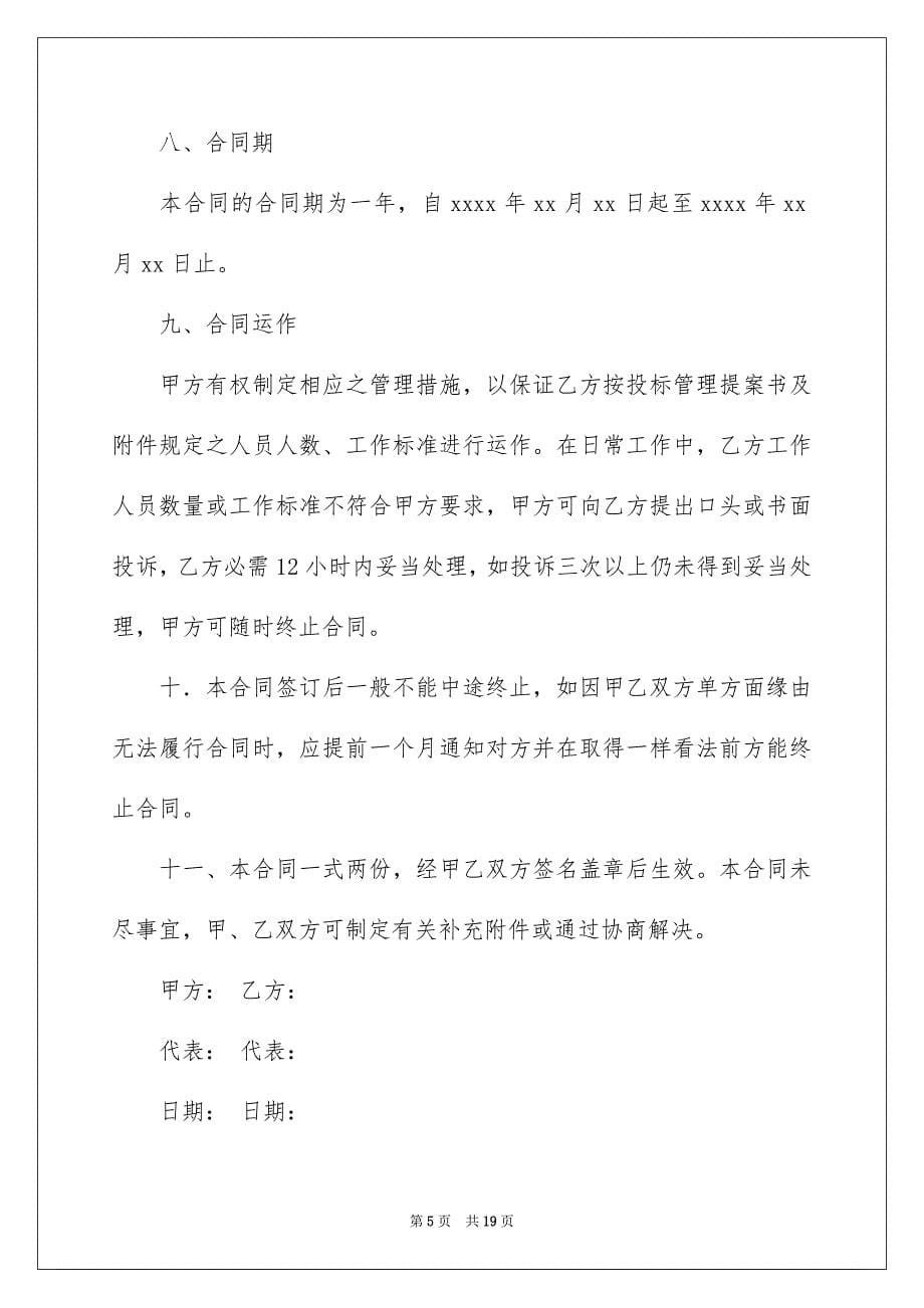 2023年委托管理合同674.docx_第5页