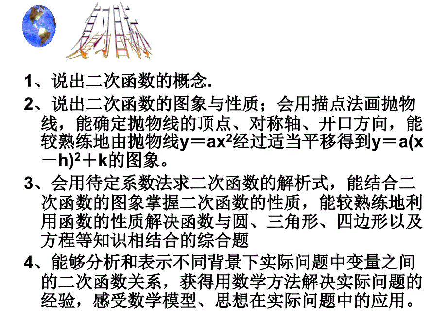 12二次函数复习_第2页