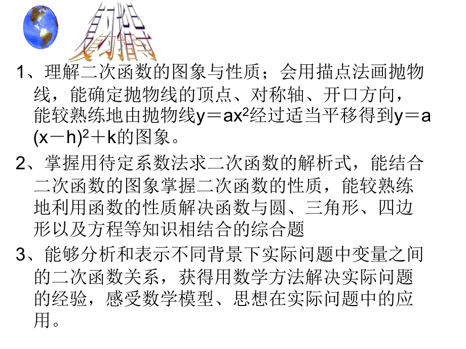 12二次函数复习_第3页