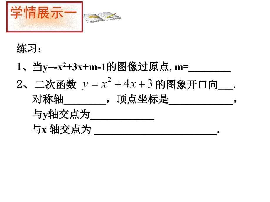 12二次函数复习_第5页