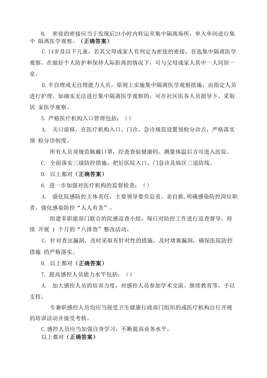 新冠肺炎院感防控测试题(九)_第2页