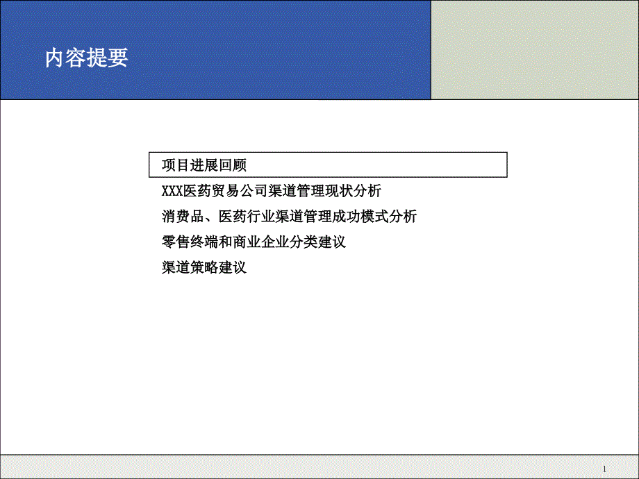 毕博三九医药贸易公司销售渠道策略_第2页