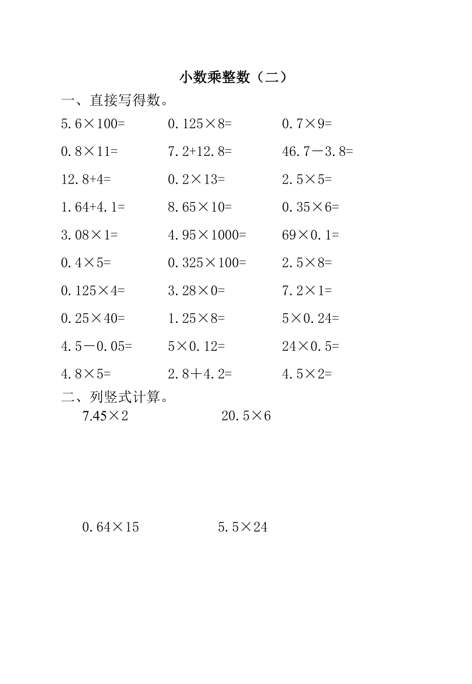 五年级口算题卡_第3页