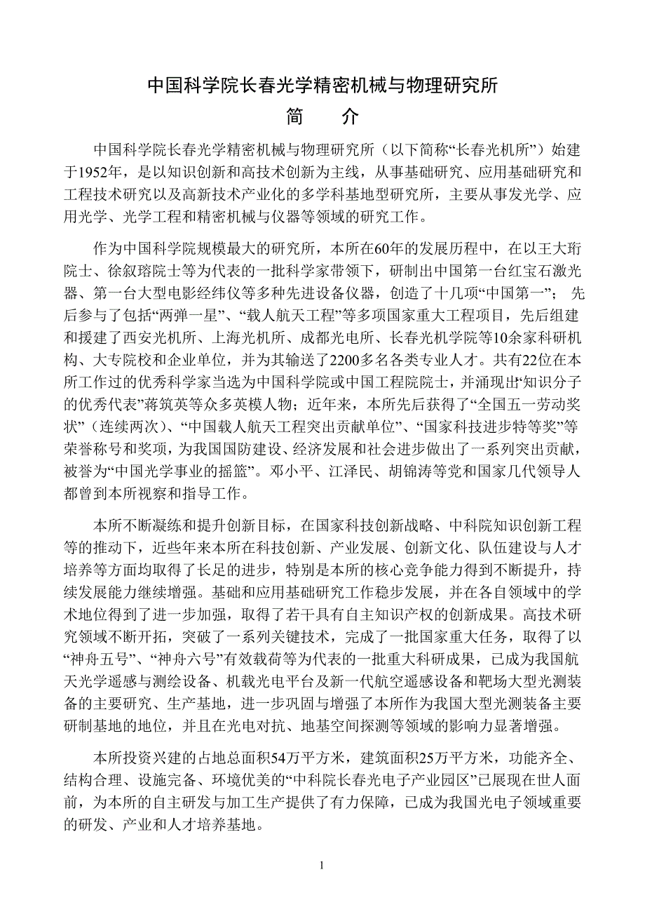 长春光机所博士招生.doc_第1页