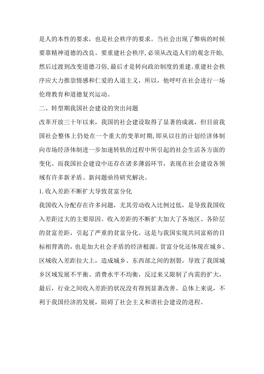 孔德社会学视域下谈转型期和谐社会的建设_第3页