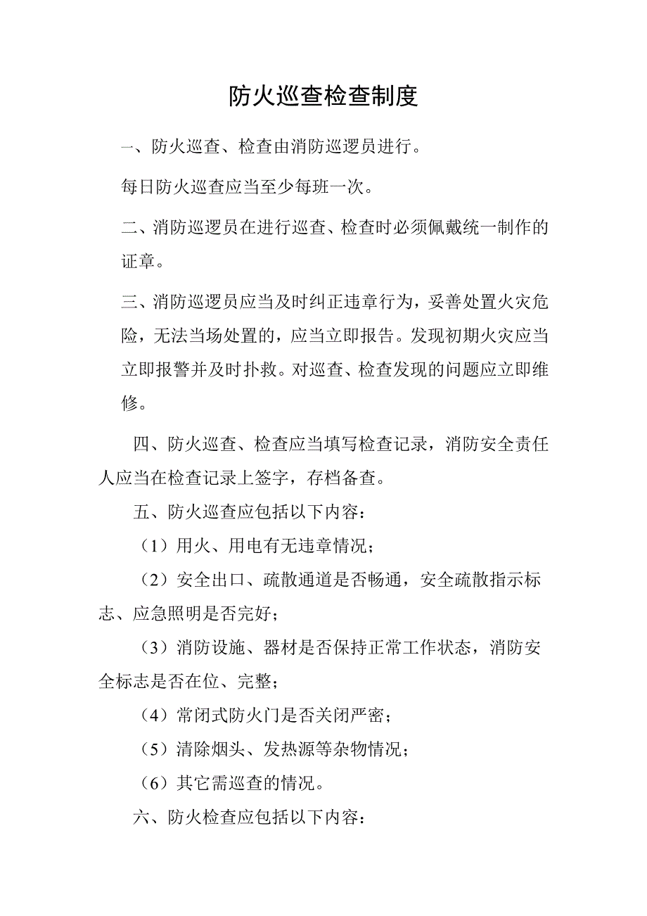 消防安全教育培训制度 （精选可编辑）.doc_第2页