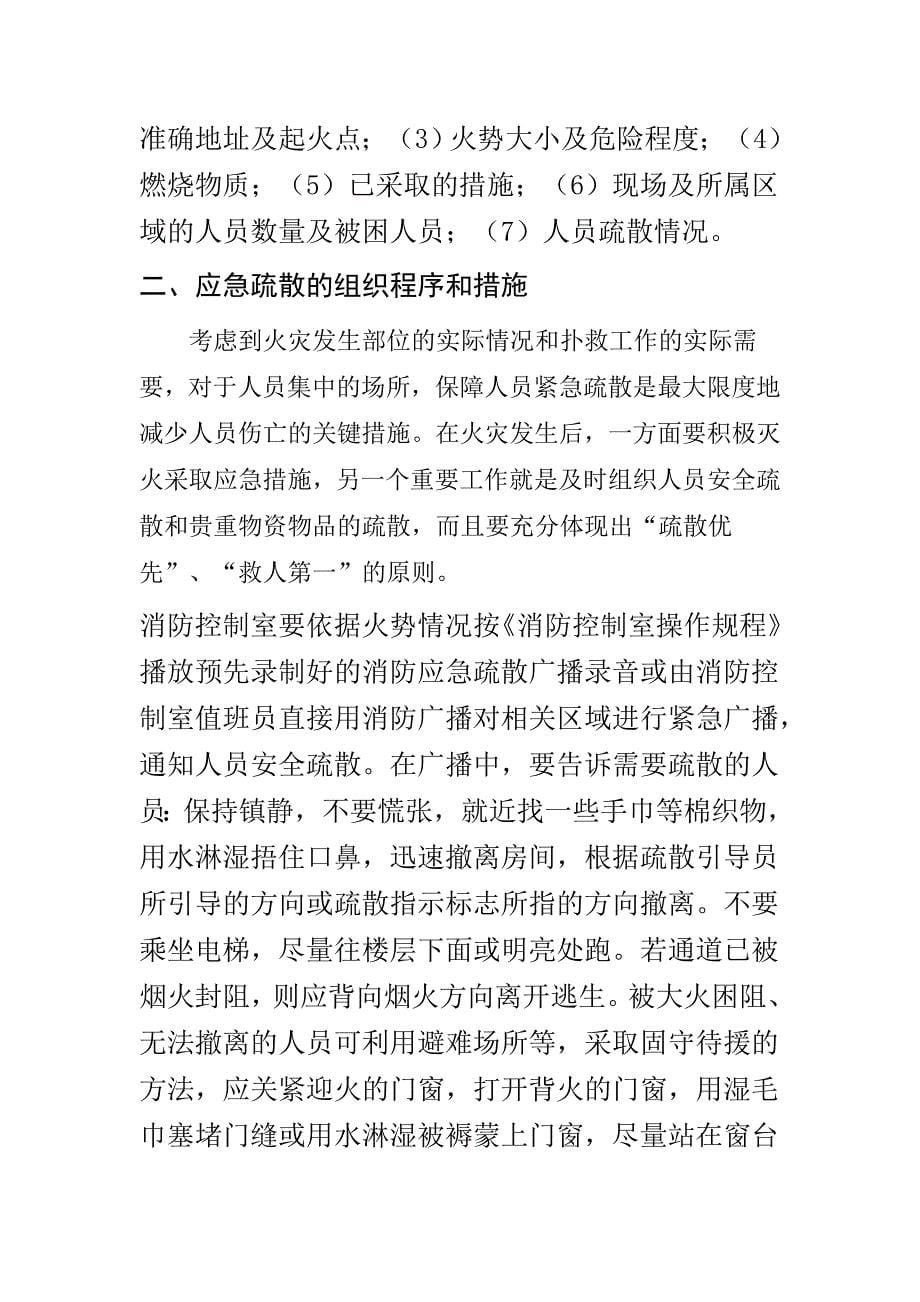 消防安全教育培训制度 （精选可编辑）.doc_第5页