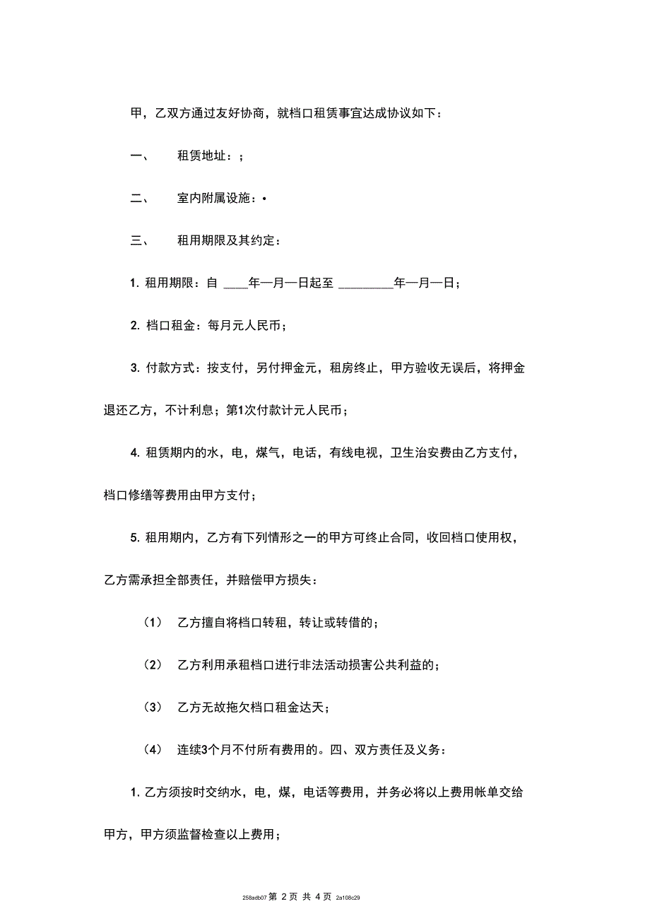 档口租赁合同范本样板_第2页