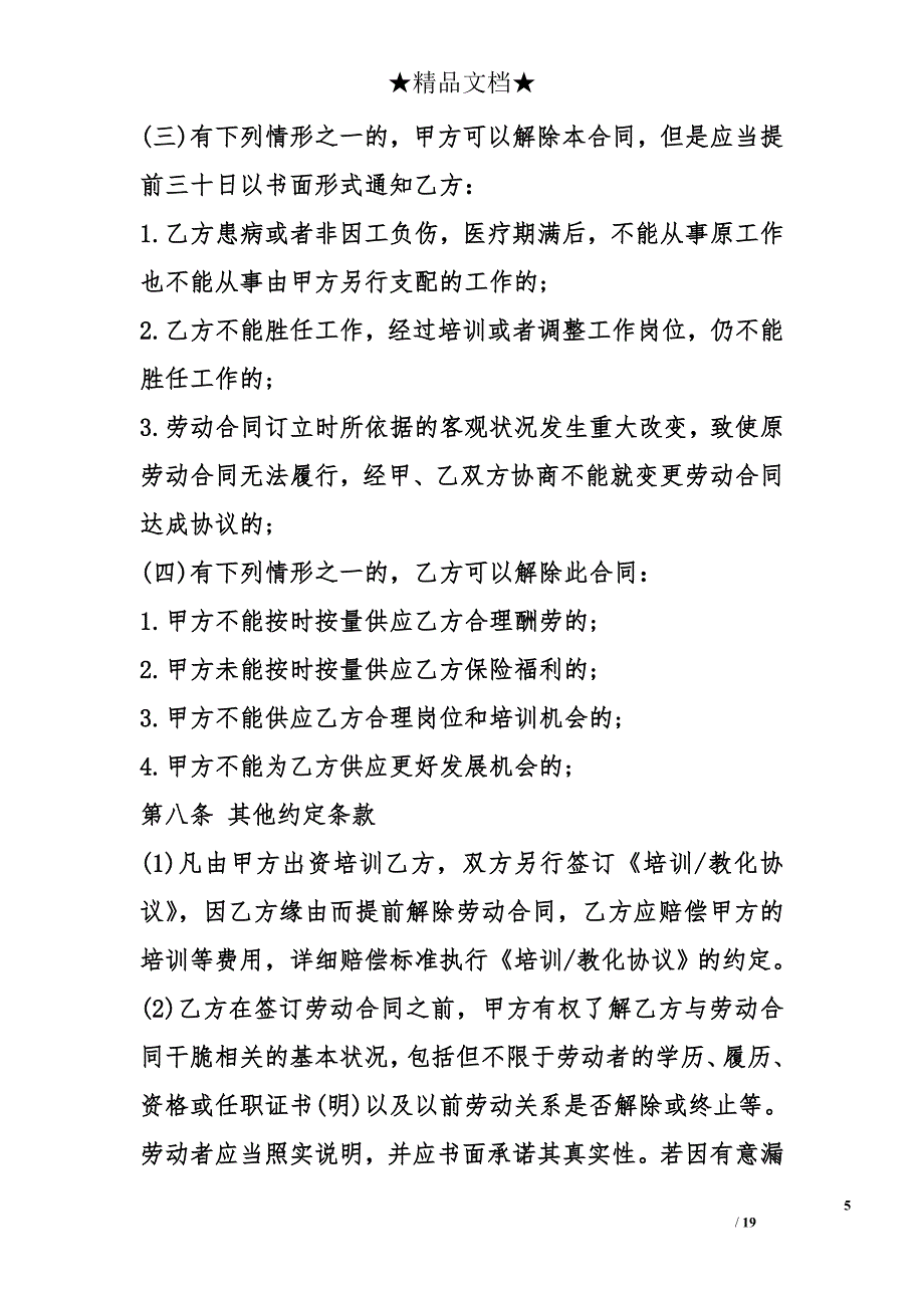 劳动合同标准示例三篇_第5页