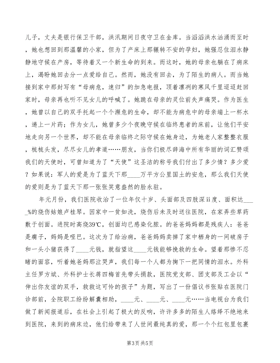 2022年医生竞聘述职演讲稿_第3页