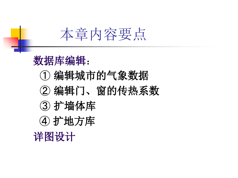 太阳辐射和日气温变化课件_第2页